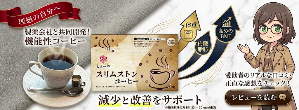 スイーツ好きが60kgから52kgになった話｜スリムストンコーヒーレビュー